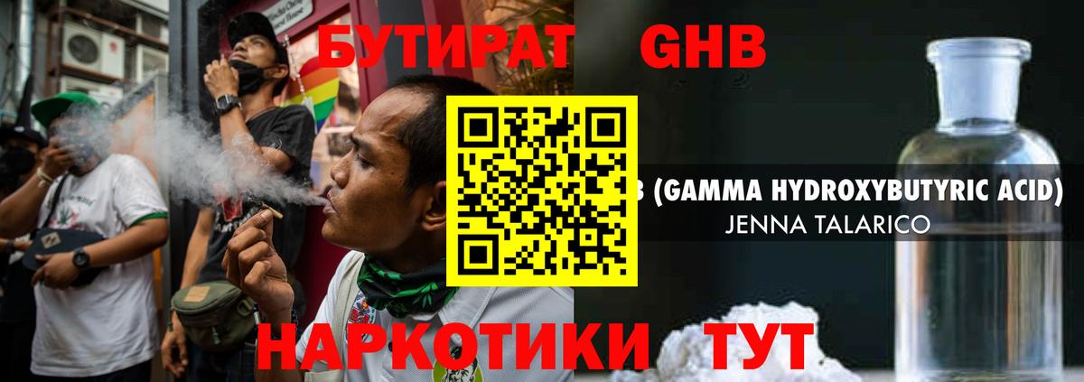БУТИРАТ 99%  Вход с VPN  Корсаков 