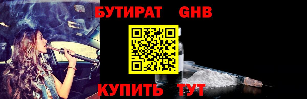 БУТИРАТ 1.4BDO Корсаков