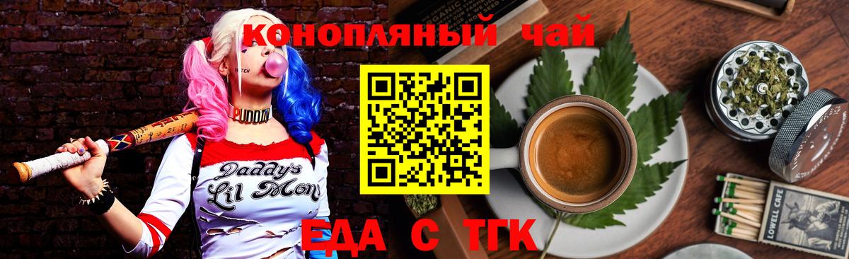 Еда ТГК конопля  Вход с VPN  Корсаков 