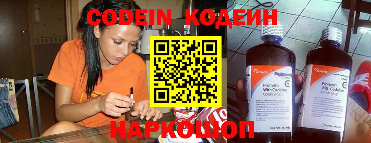 Codein Purple Drank Корсаков