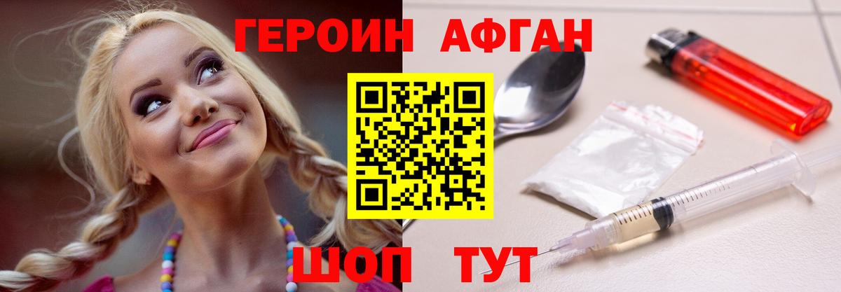 Корсаков  Героин герыч  Вход с VPN 