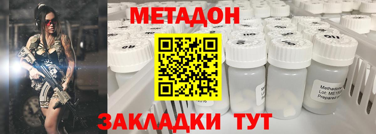 Метадон VHQ  Метадон methadone  Вход с VPN  Корсаков 