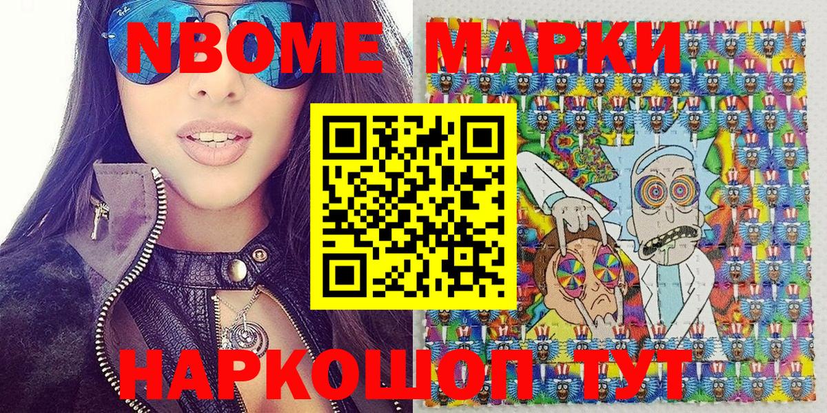 Марки 25I-NBOMe 1,8мг  Вход с VPN  Корсаков  Марки N-bome  Марки 25I-NBOMe 1,8мг 